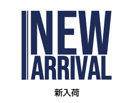 新商品