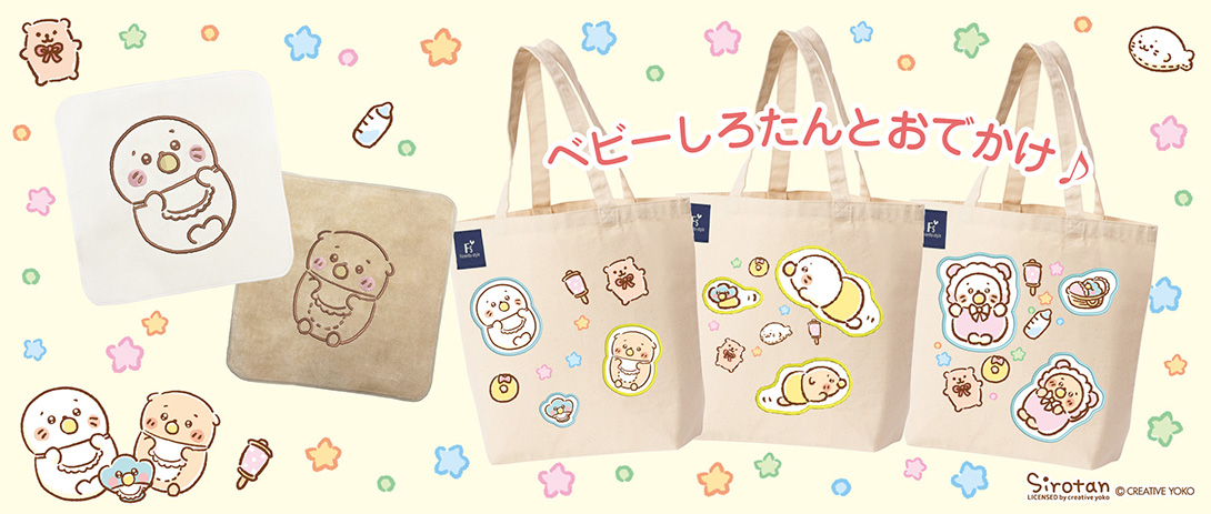 ベビーしろたん:Favorito-style(ファボリットスタイル)