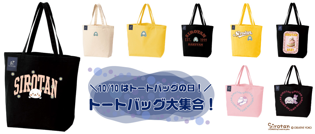 トートバッグの日:Favorito-style(ファボリットスタイル)