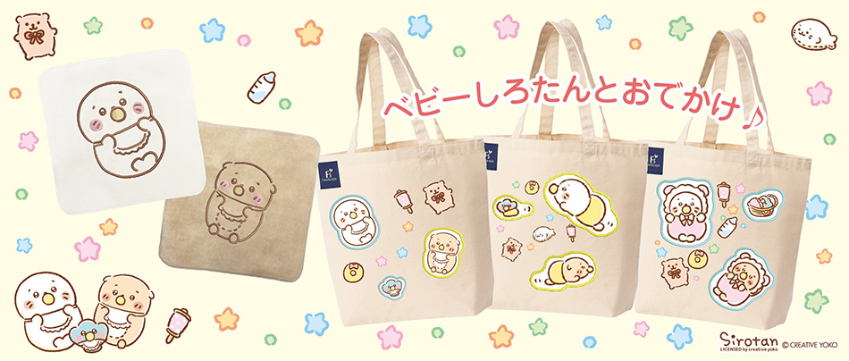 ベビーしろたん:Favorito-style(ファボリットスタイル)