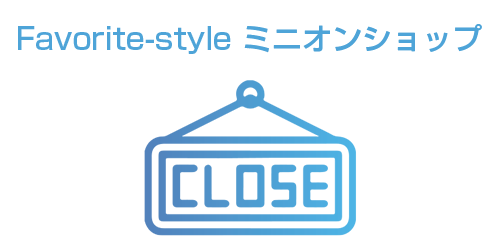 Favorito-style　ミニオン (ファボリットスタイル　ミニオン)